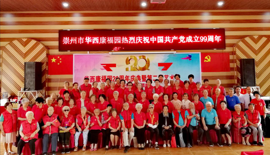庆祝中国共产党成立99周年暨 建园20周年活动